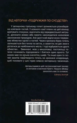 книга апена - небажаний гість.