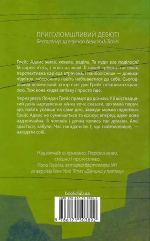 книга літлвуд - надзвичайна грейс адамс.