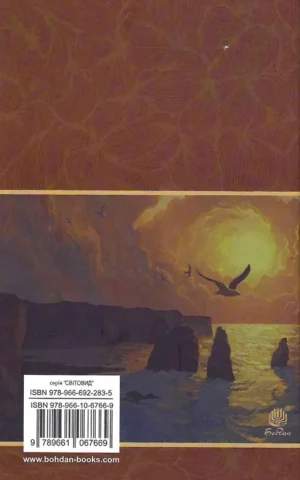 книга нечуй-левицький - над чорним морем.