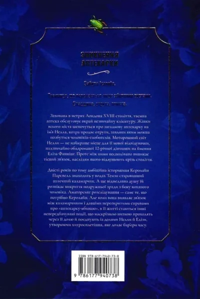 Пеннер -зникнення аптекарки.