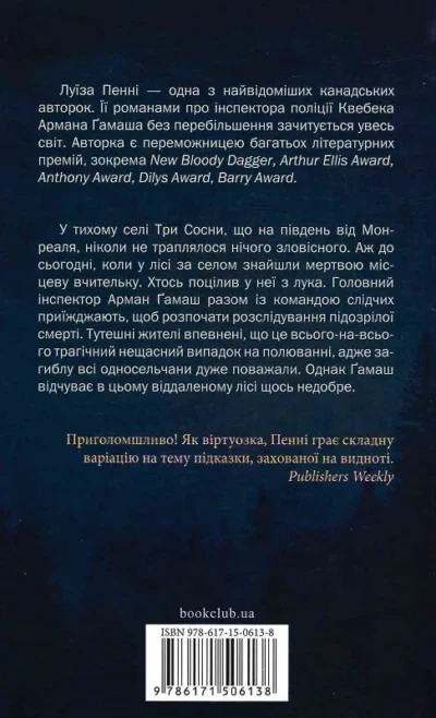 Пенні Зловісно тихе життя 2