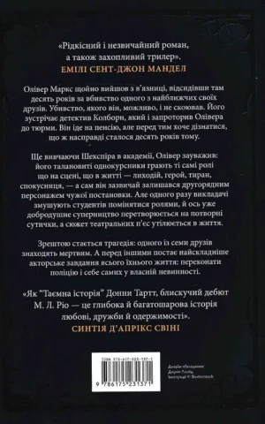 книга ріо - ніби ми злодії.