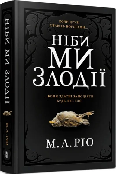 ріо – ніби ми злодії