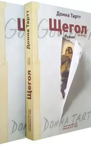 Книга Таррт Щегол