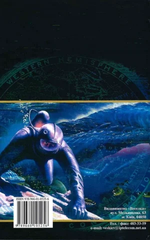 книга верн - 20000 льє під водою.