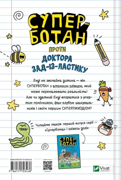 бредлі – суперботан.