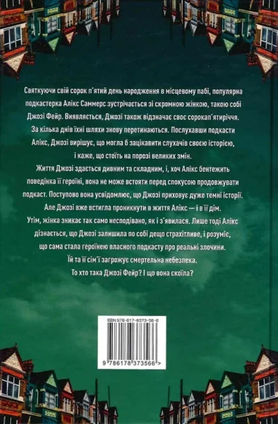 джуелл – ніщо з цього не правда.