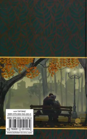 книга франко - зівяле листя.