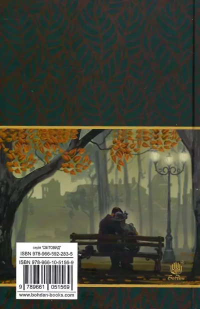 франко – зівяле листя.