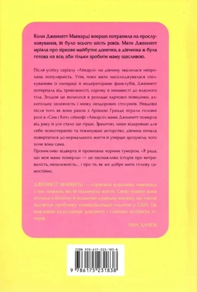 маккерді – я рада що моя мама померла.
