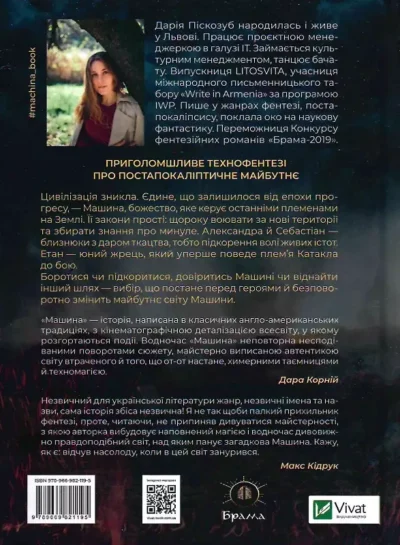 піскозуб – машина.