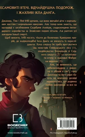 книга пітерсон - сага про літокрилів.