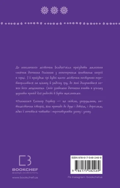 портер – поліанна.