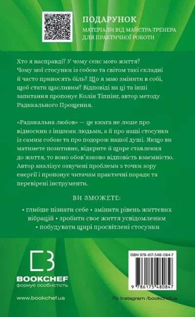 тіппінг – радикальна любов.