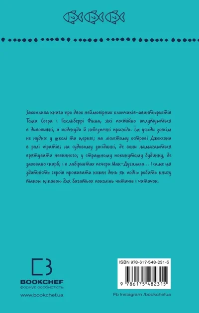 твен – пригоди тома соєра.