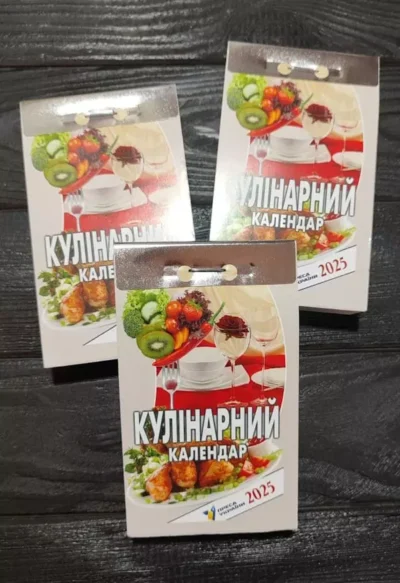 Календар Кулінарний