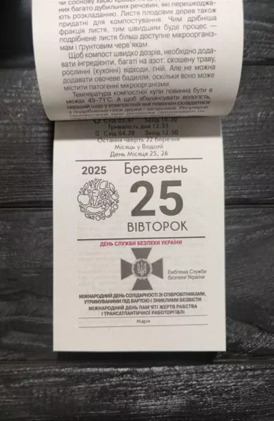 Календар На городі і в саду 3